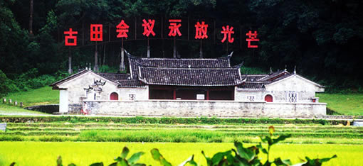 “不忘初心，牢记使命”古田会址学习之旅