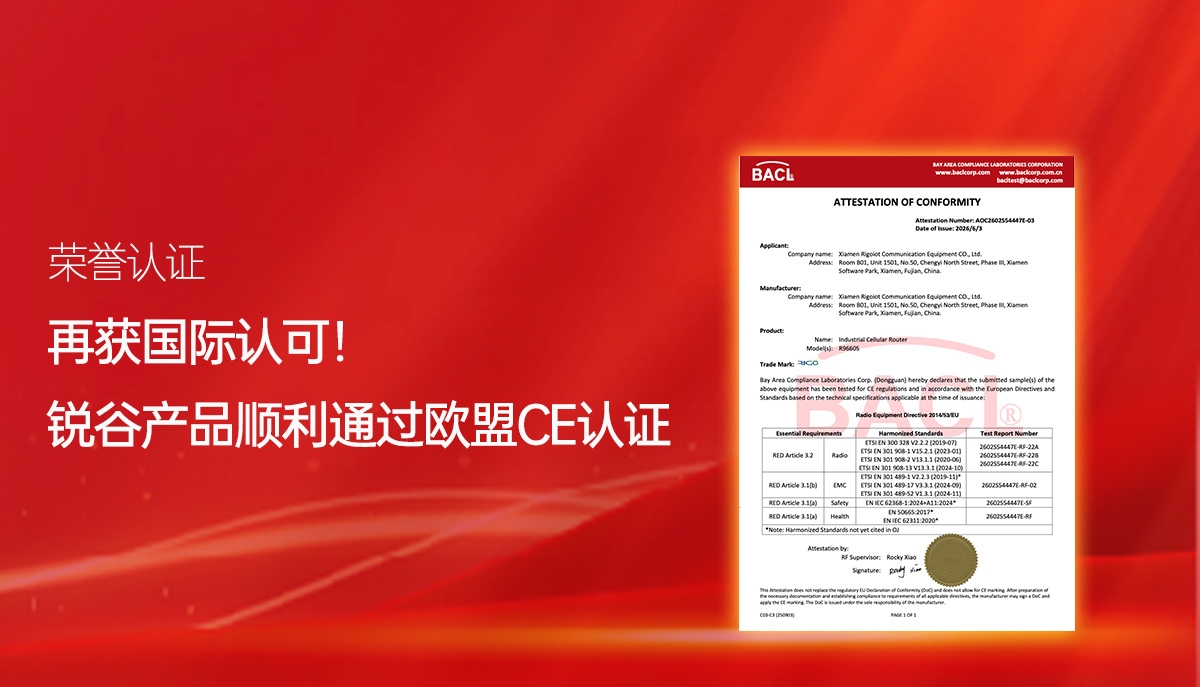再获国际认可！锐谷顺利拿下欧盟权威认证