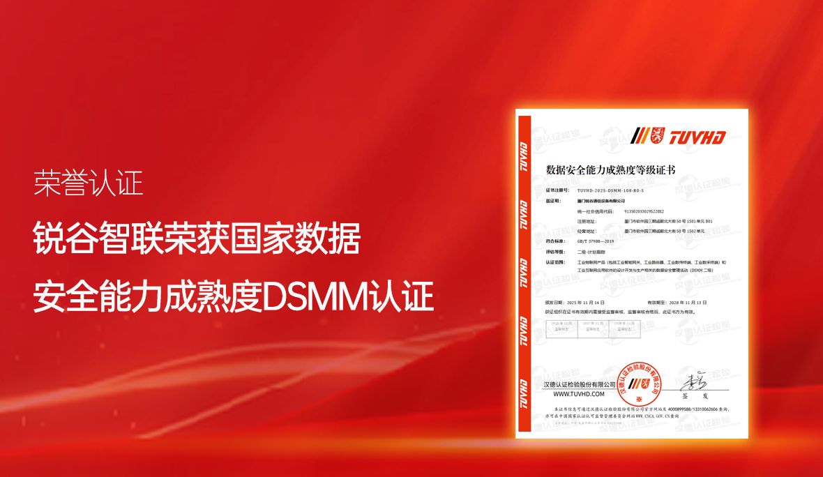 喜报！锐谷智联入选福建省数据企业